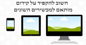 ייעוץ קידום אתרים טכני - התאמה למכשירים השונים ייעוץ לקידום לאתרים סלולריים