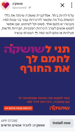 קמפיין המרות בפייסבוק - דוגמה