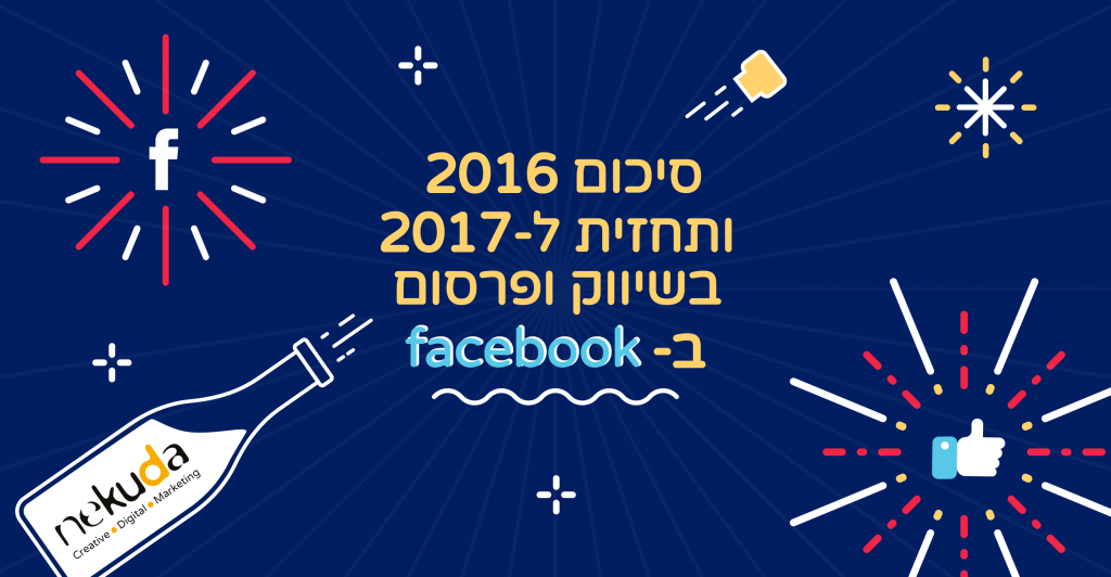 פייסבוק 2017